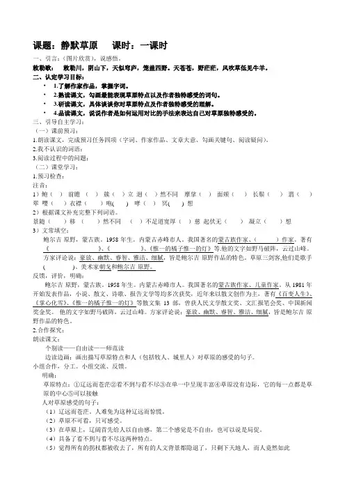 语文国培作业2教学设计