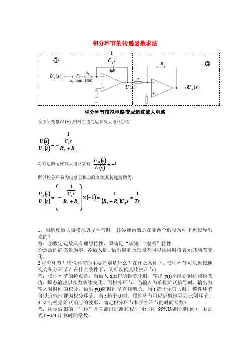 实验报告一和二模拟电路传递函数的求取