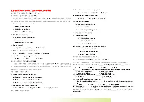 甘肃省高台县第一中学高二英语上学期9月月考试题