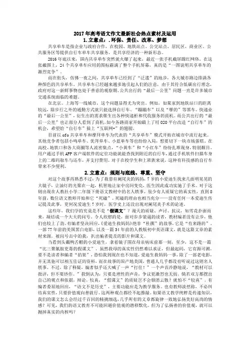 2017年高考语文作文社会热点素材及运用