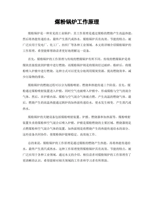 煤粉锅炉工作原理