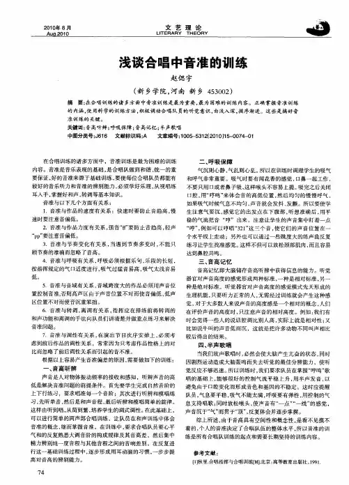 浅谈合唱中音准的训练
