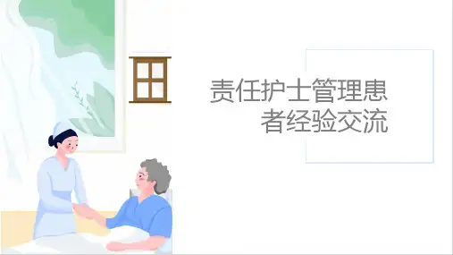 护士护理经验交流PPT