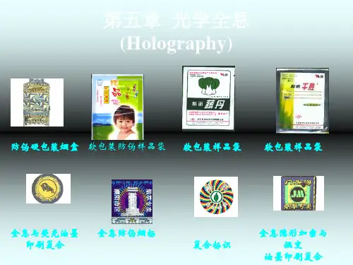 信息光学光学全息精讲