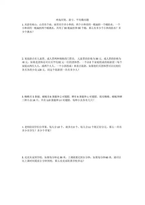 小学数学培优之鸡兔同笼、盈亏、平均数问题
