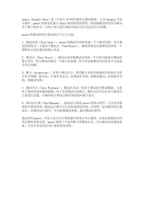 gtest单元测试原理