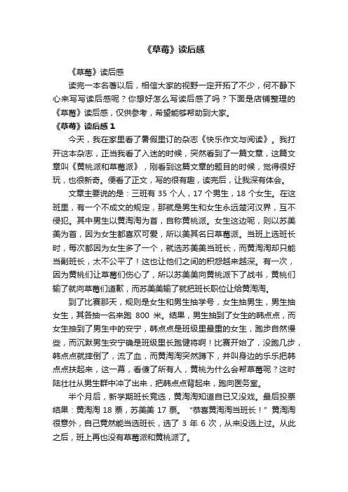 《草莓》读后感
