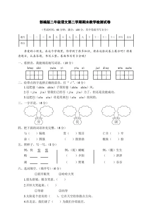 部编版二年级语文下册期末教学质量检测试卷 附答案 (14)