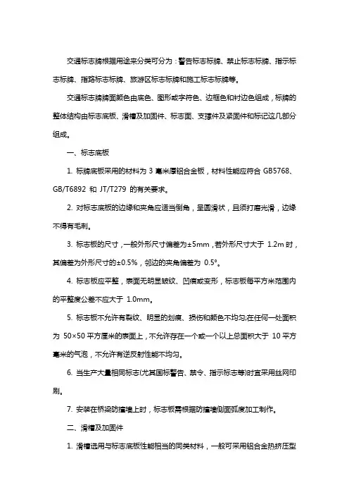 交通标志牌制作材料与工艺要求