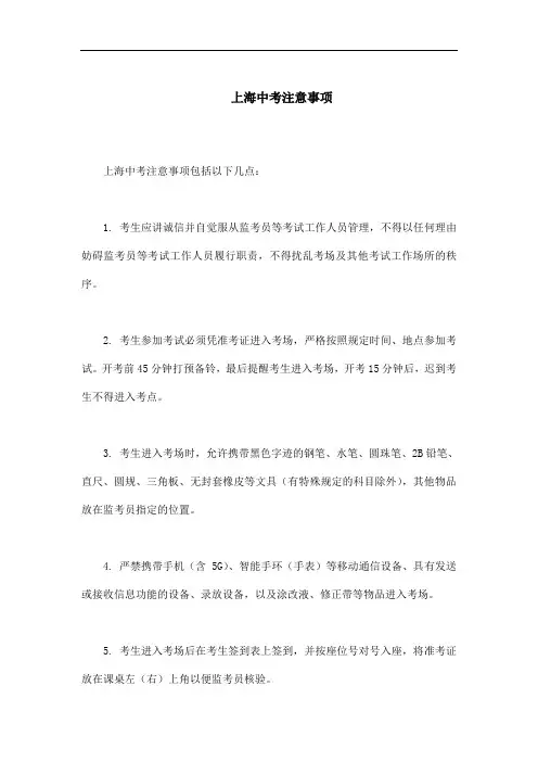 上海中考注意事项