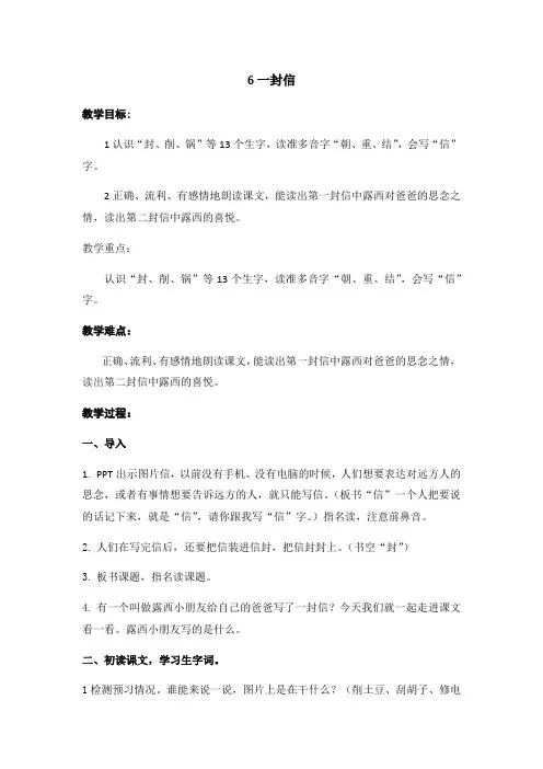 一封信完整版教学设计
