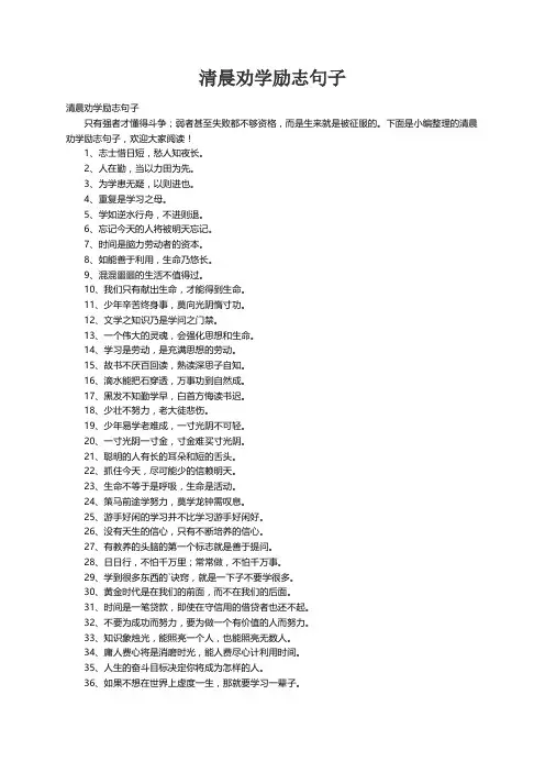 清晨劝学励志句子