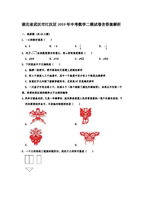  湖北省武汉市江汉区2019年中考数学二模试卷含答案解析