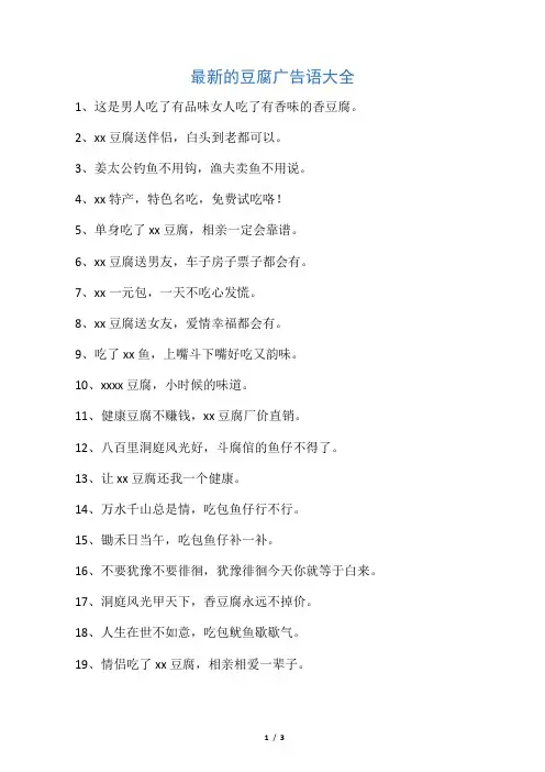最新的豆腐广告语大全