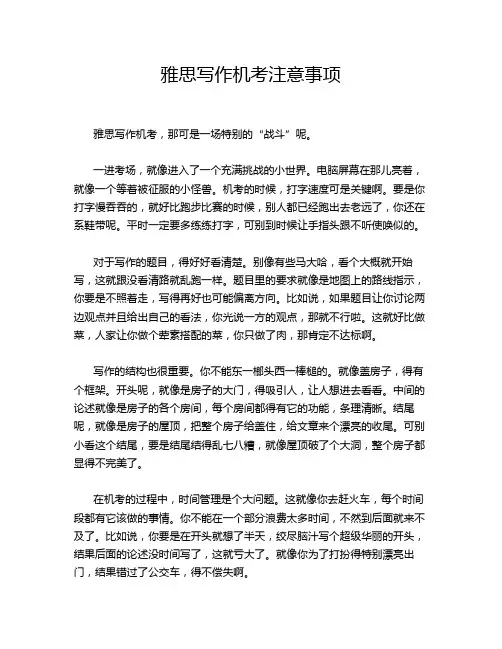雅思写作机考注意事项