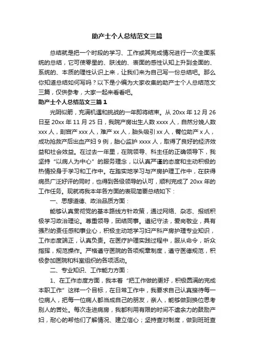 助产士个人总结范文三篇