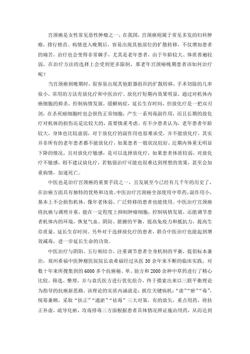 老年宫颈癌晚期患者该如何治疗