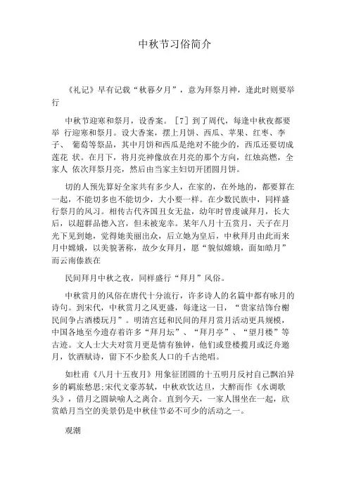 中秋节习俗简介