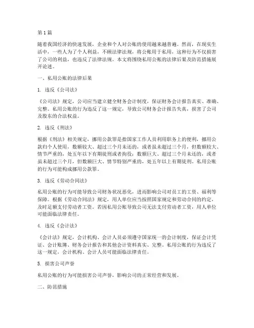 私用公账的法律后果(3篇)