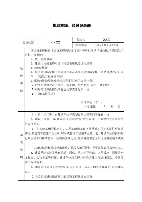 建设工程放线验线测量记录表(样表)【范本模板】