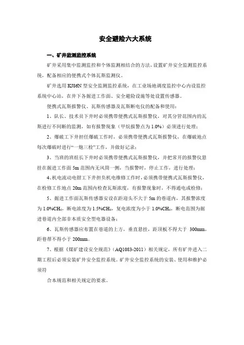 煤矿安全避险六大系统-一