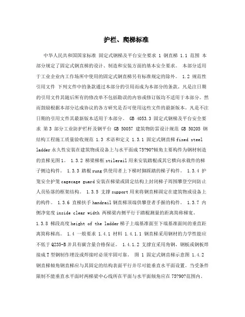 护栏、爬梯标准