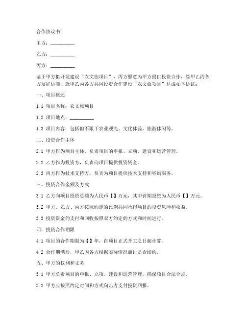 农文旅项目投资合作协议书