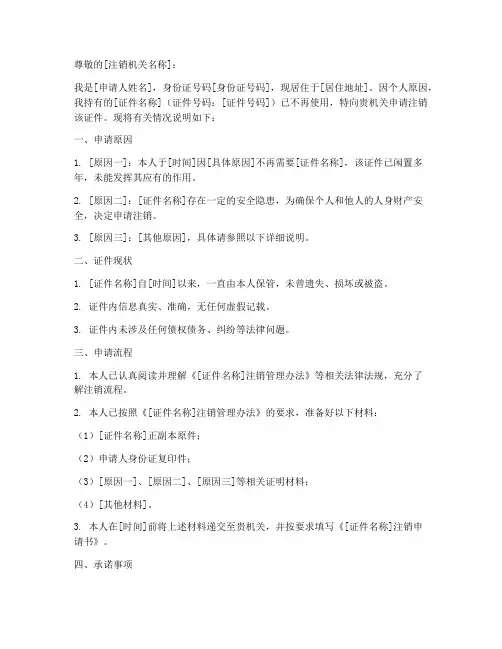 证件注销申请书
