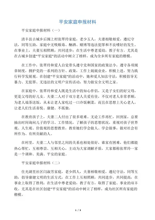 平安家庭申报材料
