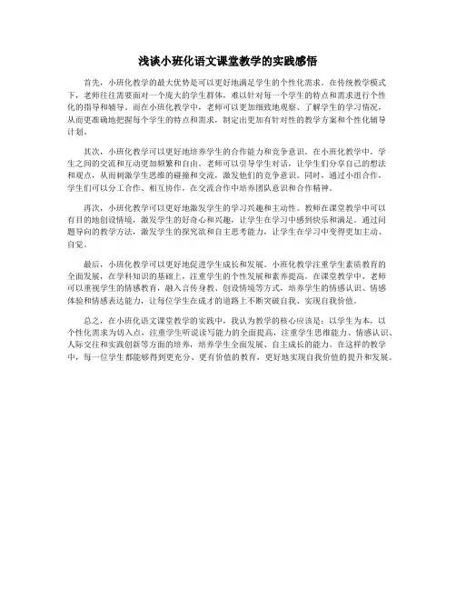 浅谈小班化语文课堂教学的实践感悟
