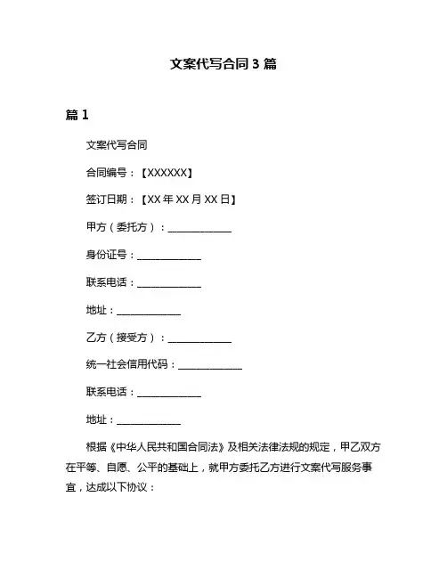 文案代写合同3篇