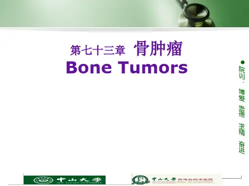 外科学课件：骨肿瘤