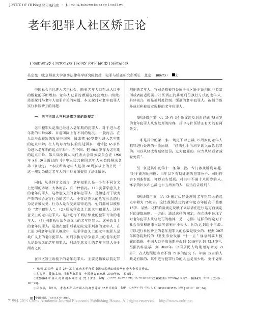 老年犯罪人社区矫正论_吴宗宪