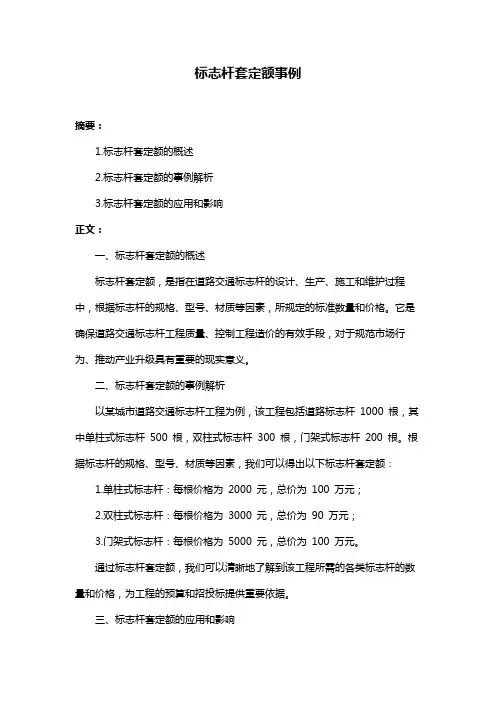 标志杆套定额事例