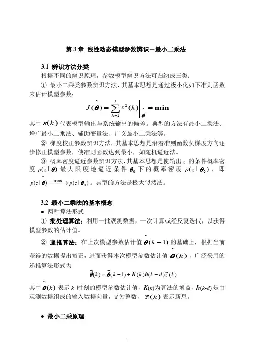 最小二乘法