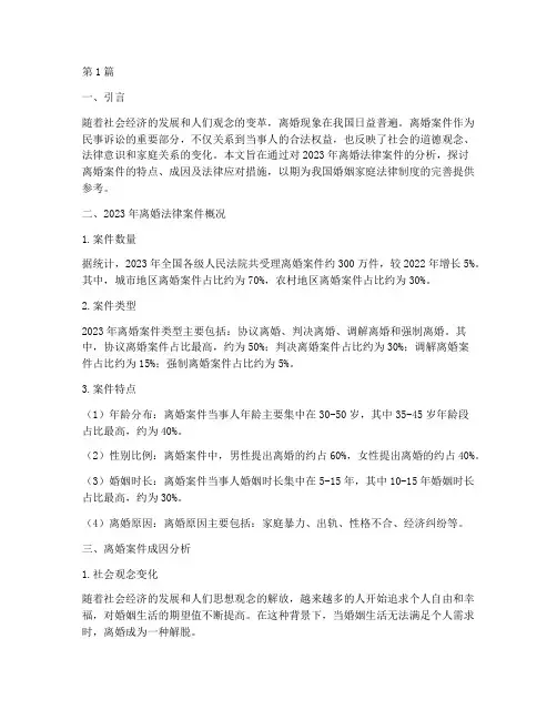 查询今年的离婚法律案件(3篇)