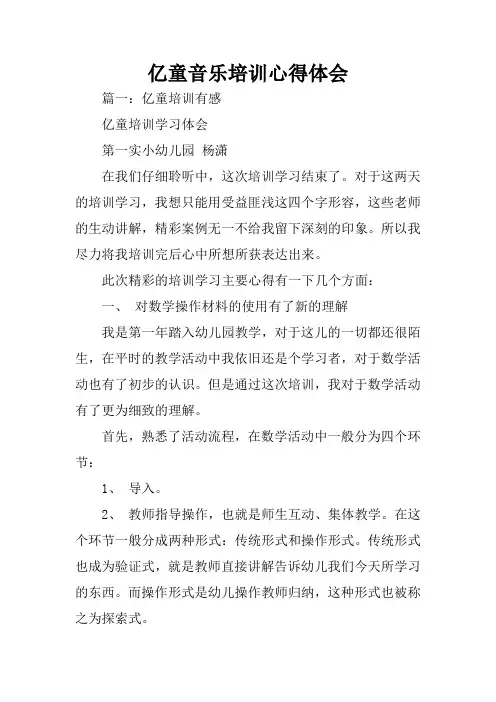 亿童音乐培训心得体会