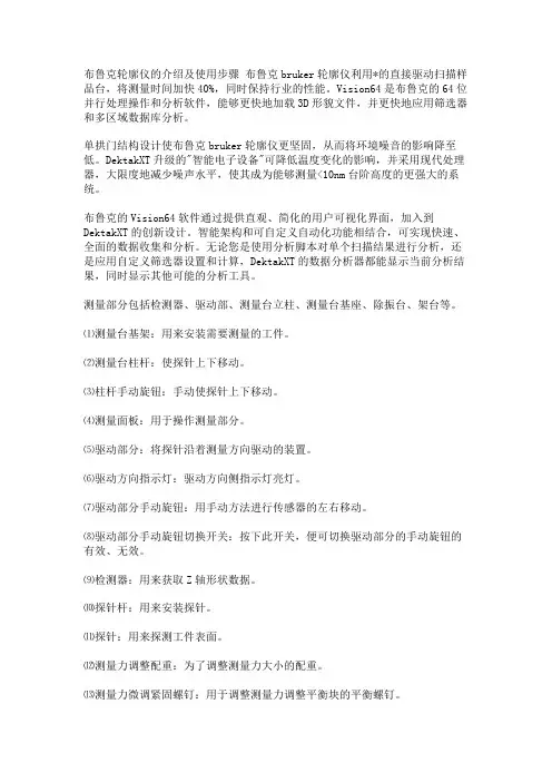 布鲁克轮廓仪的介绍及使用步骤