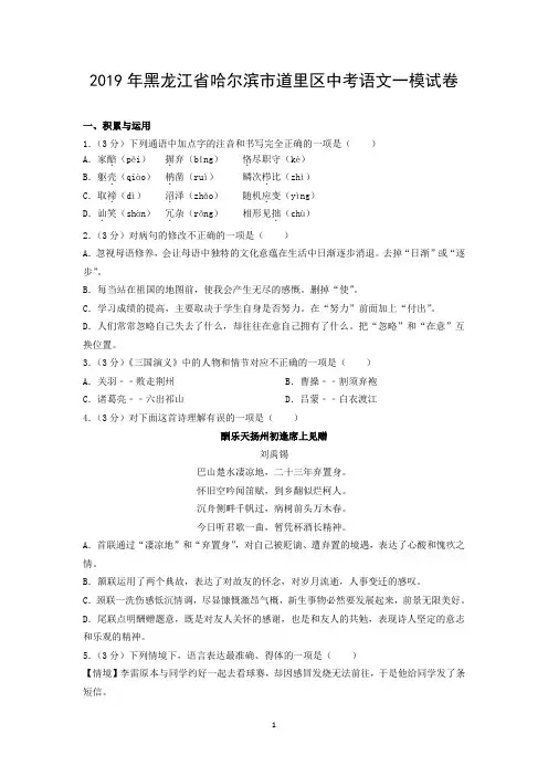 2019年黑龙江省哈尔滨市道里区中考语文一模试卷
