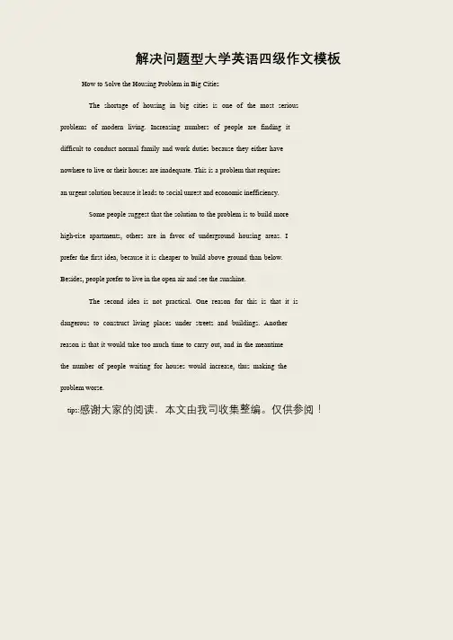 解决问题型大学英语四级作文模板