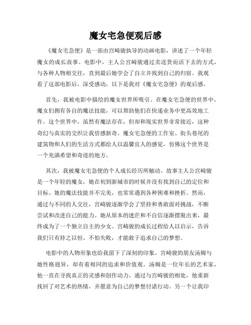 魔女宅急便观后感