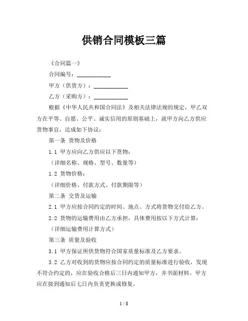 供销合同模板三篇