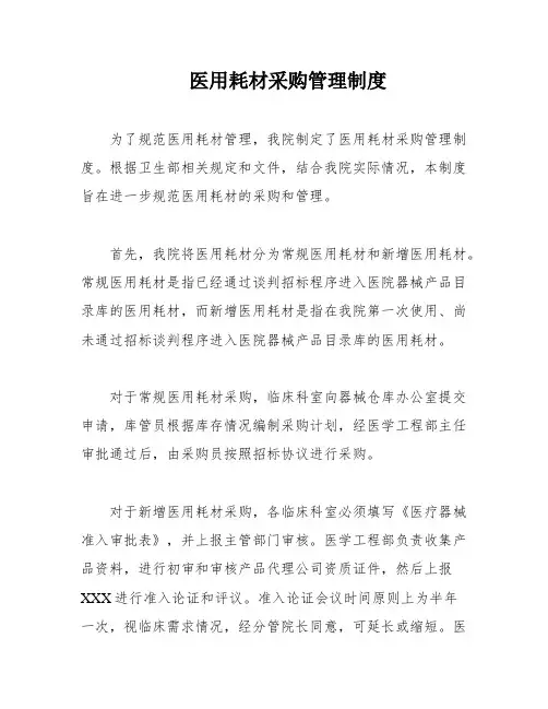 医用耗材采购管理制度