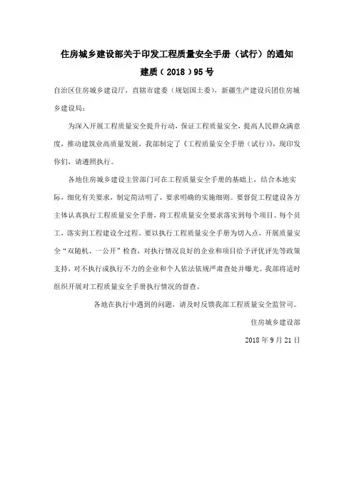建筑工程质量安全手册 版