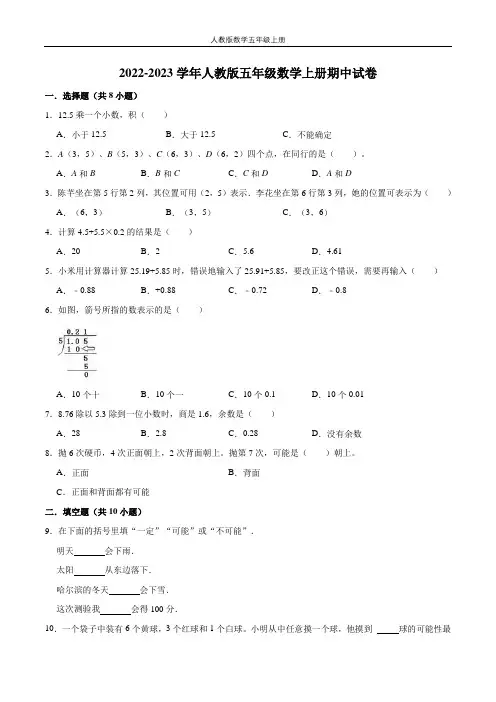 【精品】期中试卷(试题)【普通卷】-数学五年级上册-人教版(含解析)