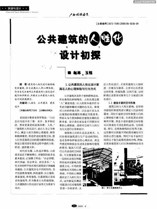 公共建筑的人性化设计初探