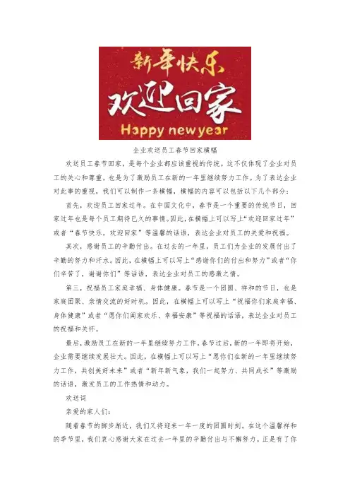 企业欢送员工春节回家横幅