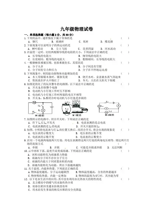 2016-2017学年第一学期九年级物理期中试卷及答案