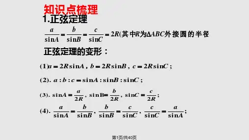 解三角形PPT课件