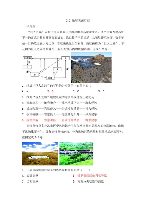 湘教版高中地理必修一2.2地球表面形态(附答案) (1)